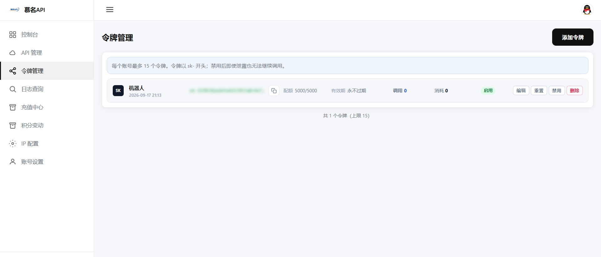 API Key 管理