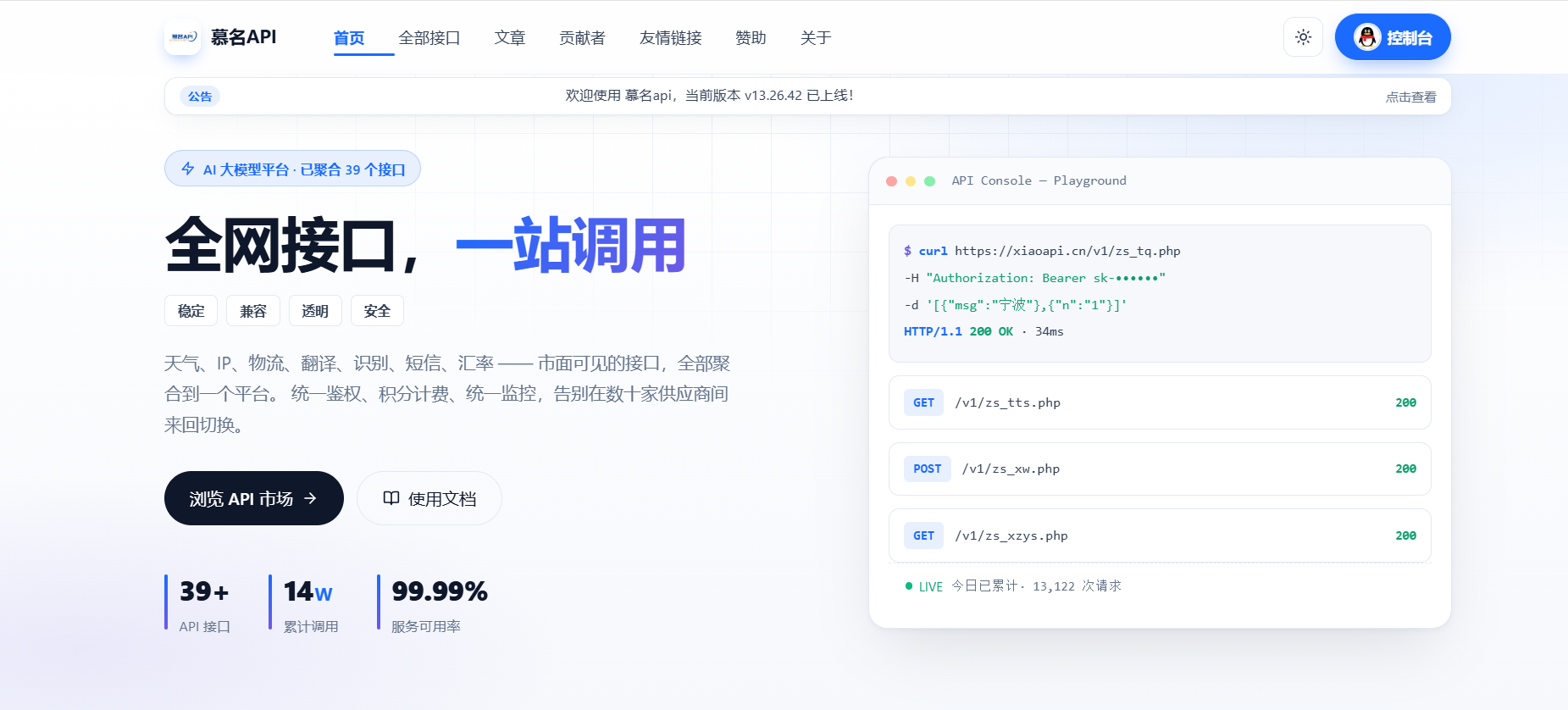 接口市场