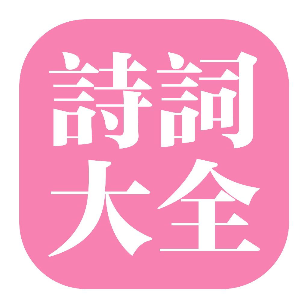 诗词 接口